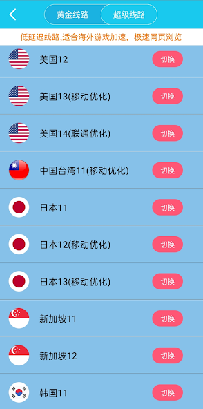 旋风加速官网版android下载效果预览图