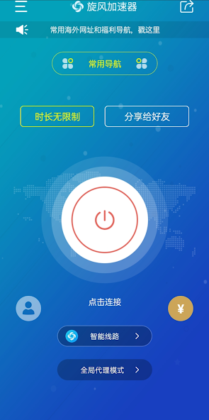 旋风加速官网版android下载效果预览图